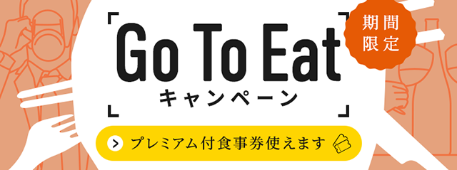 GOTOバナー