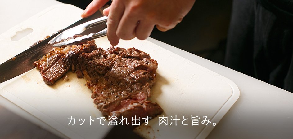 肉汁と旨み