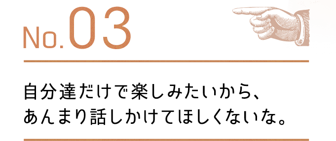 自分達だけで