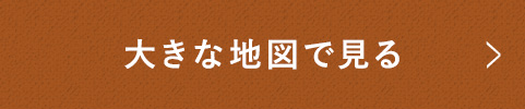 大きな地図で見る