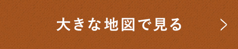 大きな地図で見る