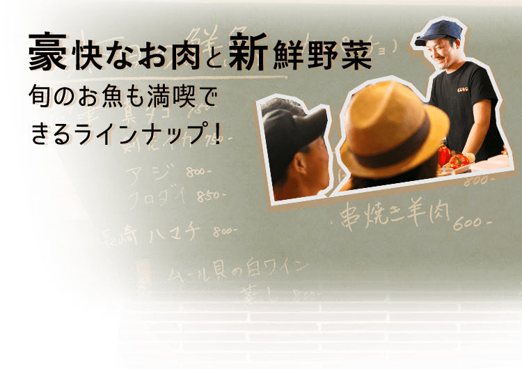 豪快なお肉と新鮮野菜、